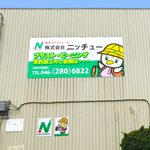 神奈川事業所